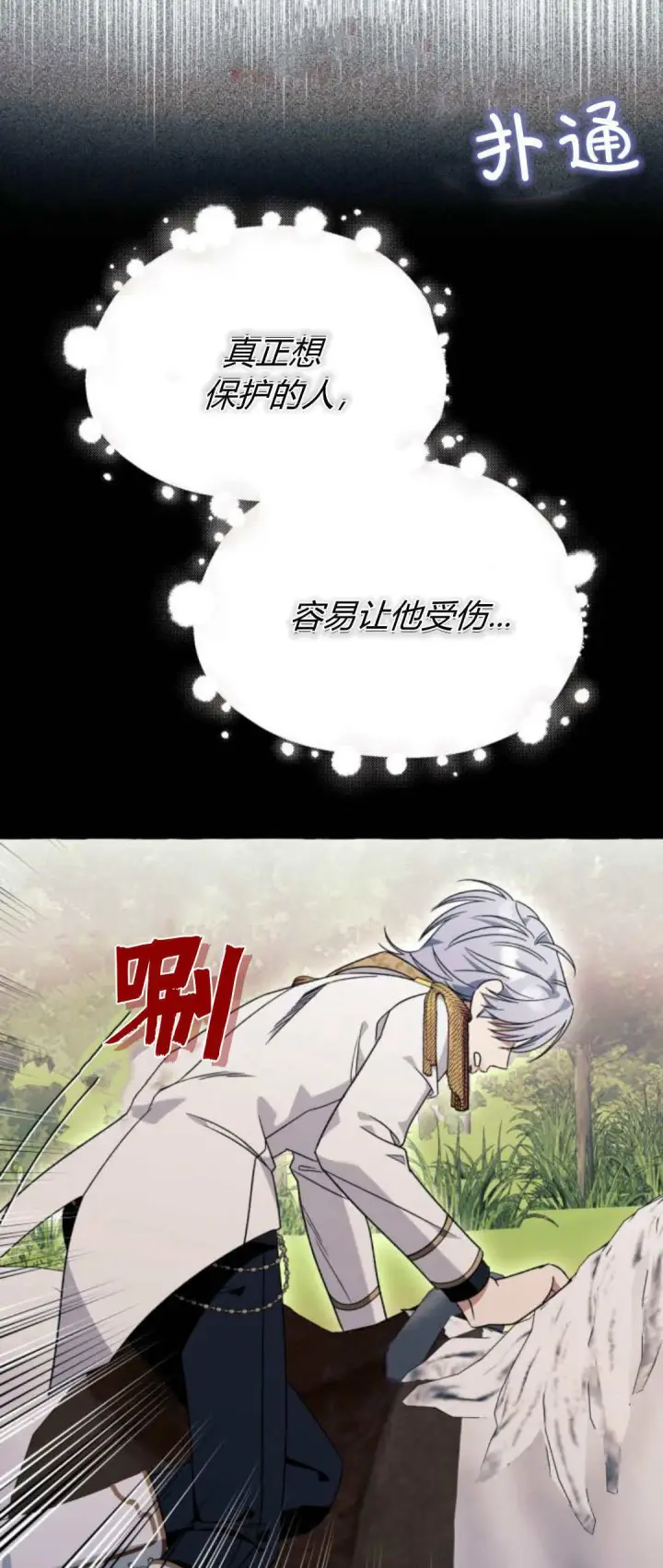 《根本不是普通的穿书》第72话图13