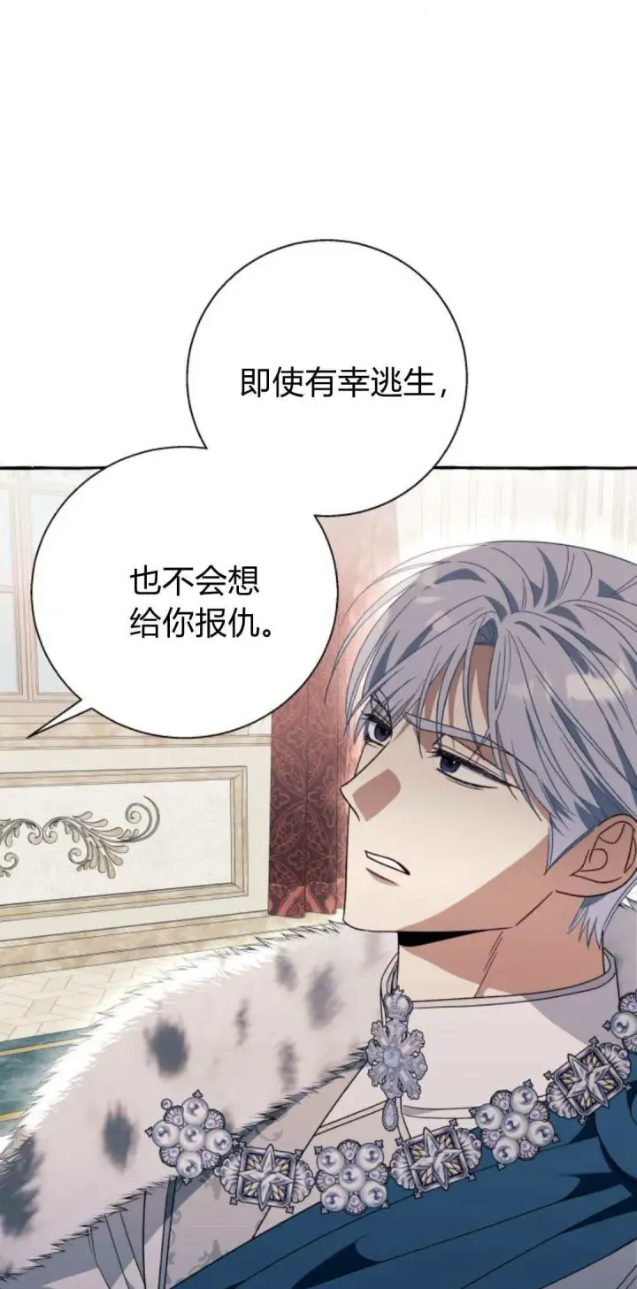 《根本不是普通的穿书》第72话图21