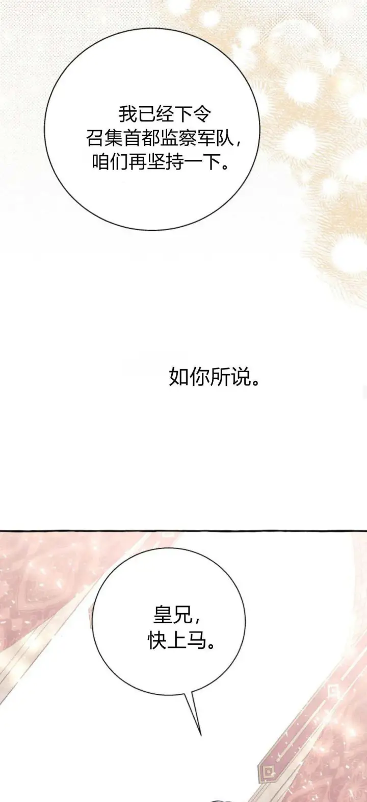 《根本不是普通的穿书》第72话图35
