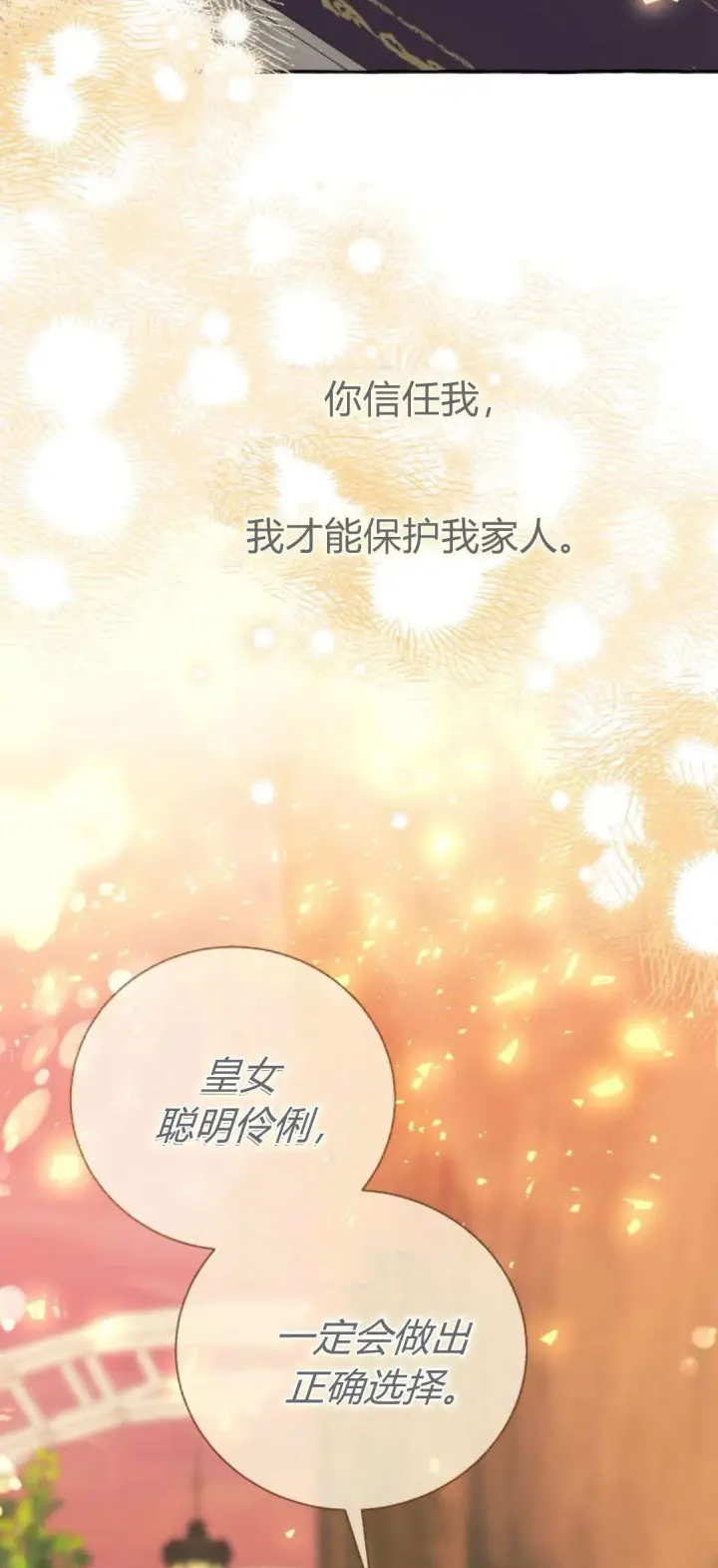 《根本不是普通的穿书》第72话图37