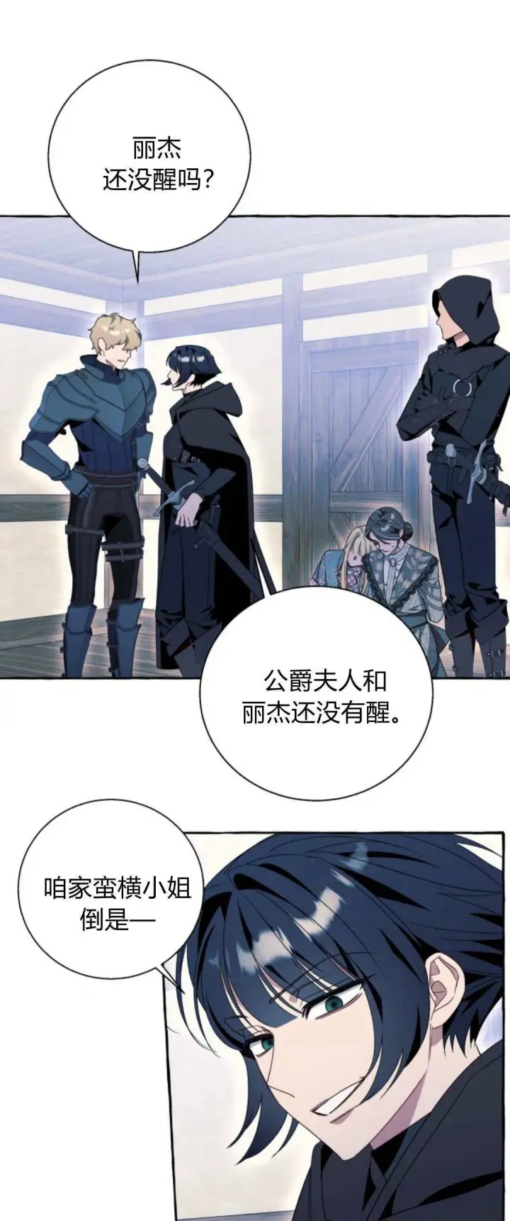 《根本不是普通的穿书》第72话图41