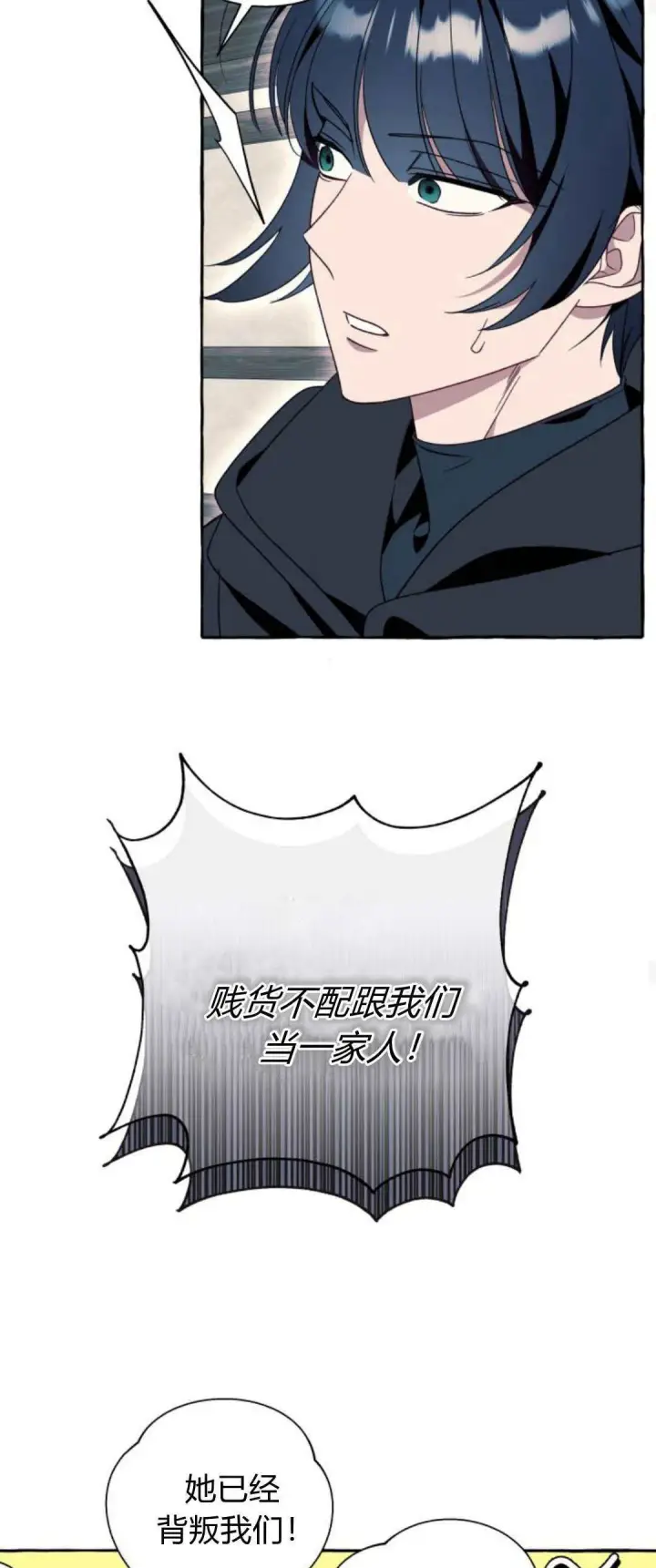 《根本不是普通的穿书》第72话图44