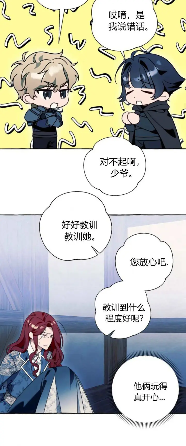《根本不是普通的穿书》第72话图45