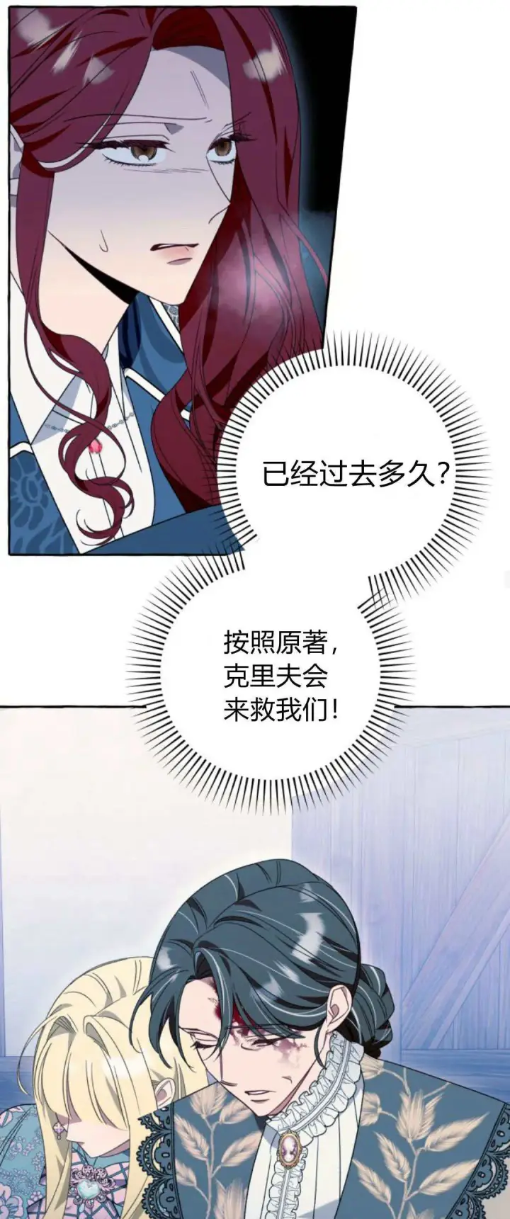 《根本不是普通的穿书》第72话图46