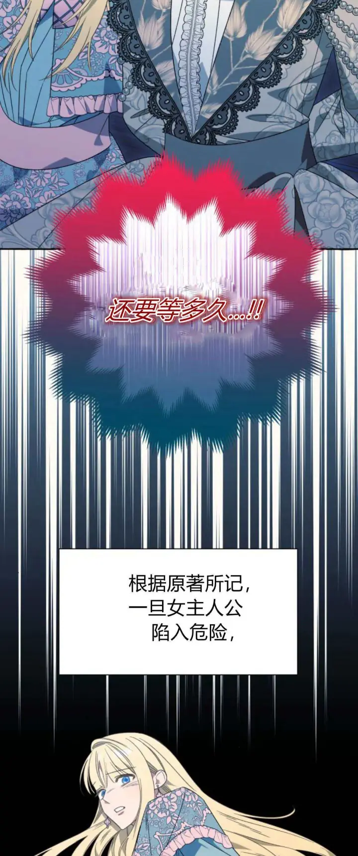 《根本不是普通的穿书》第72话图47