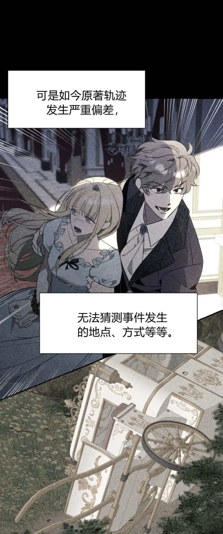 《根本不是普通的穿书》第72话图49
