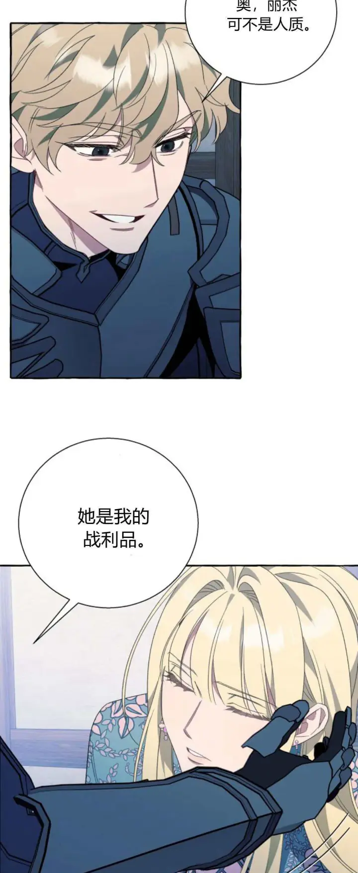 《根本不是普通的穿书》第72话图52