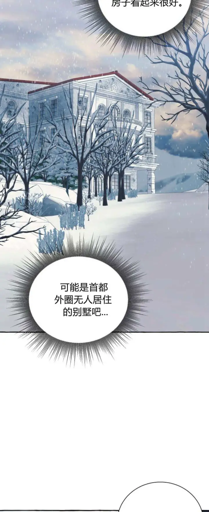 《根本不是普通的穿书》第72话图57