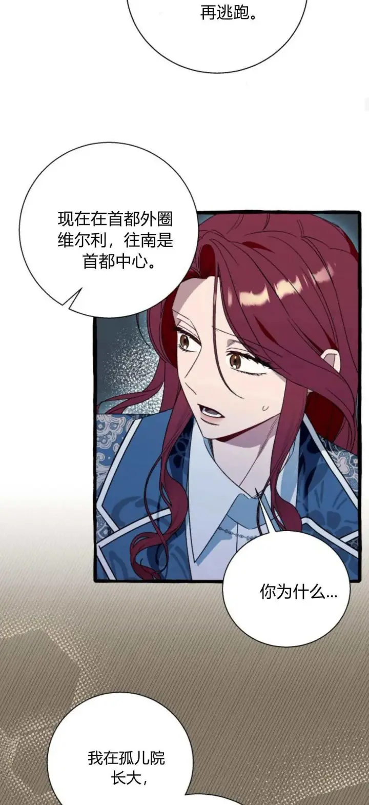 漫画《根本不是普通的穿书》第73话第15张图