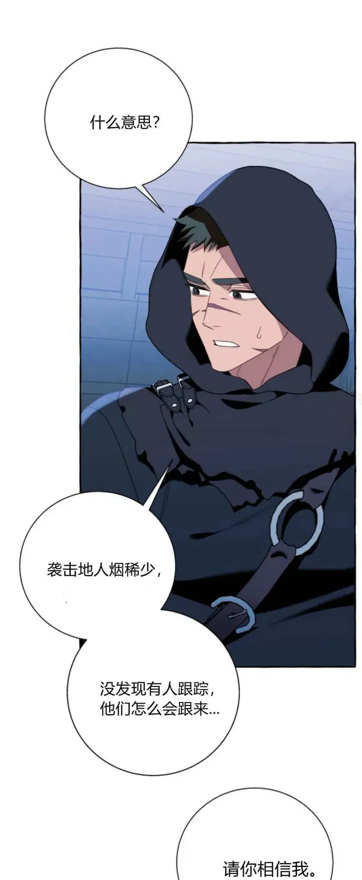 漫画《根本不是普通的穿书》第73话第22张图