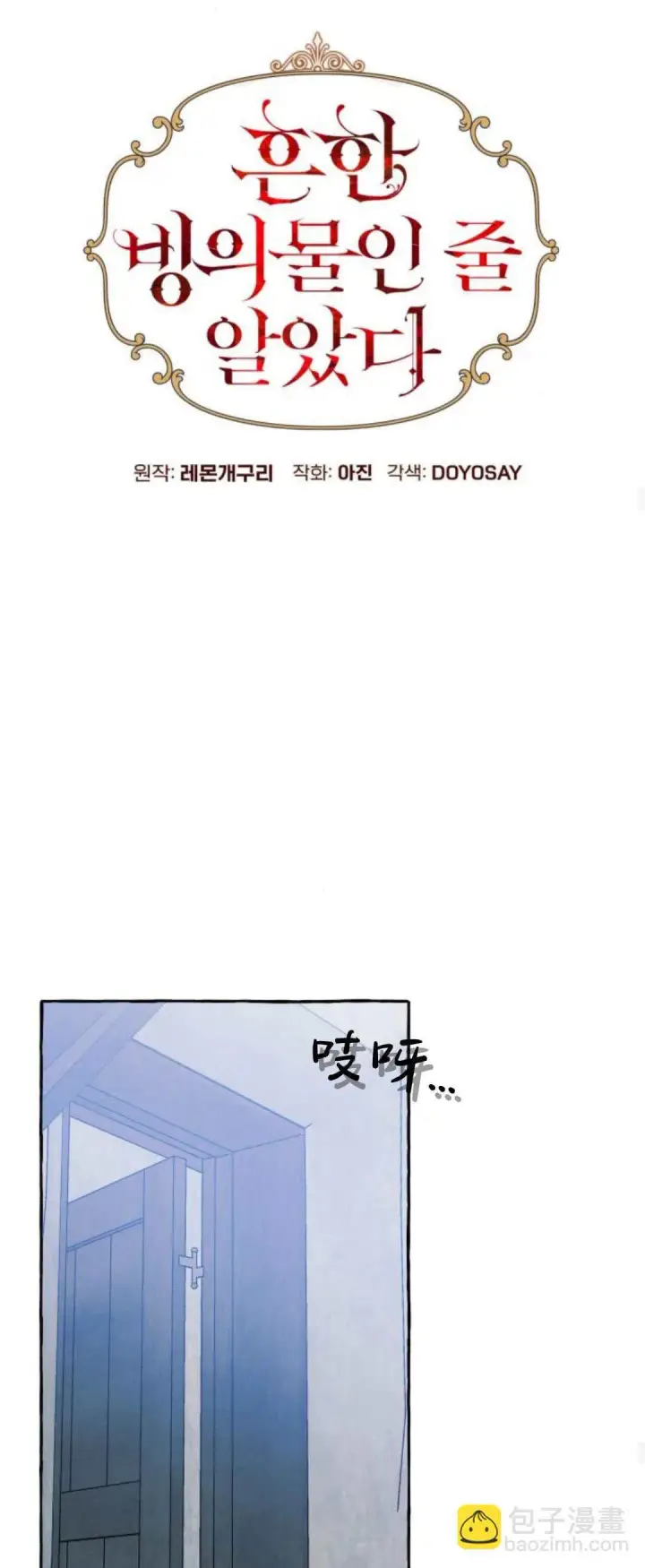 漫画《根本不是普通的穿书》第73话第27张图