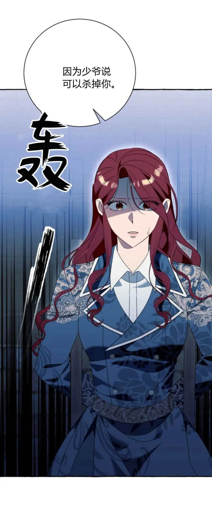 漫画《根本不是普通的穿书》第73话第34张图