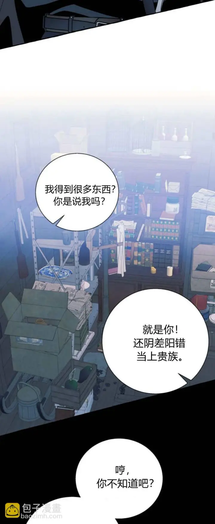 漫画《根本不是普通的穿书》第73话第39张图