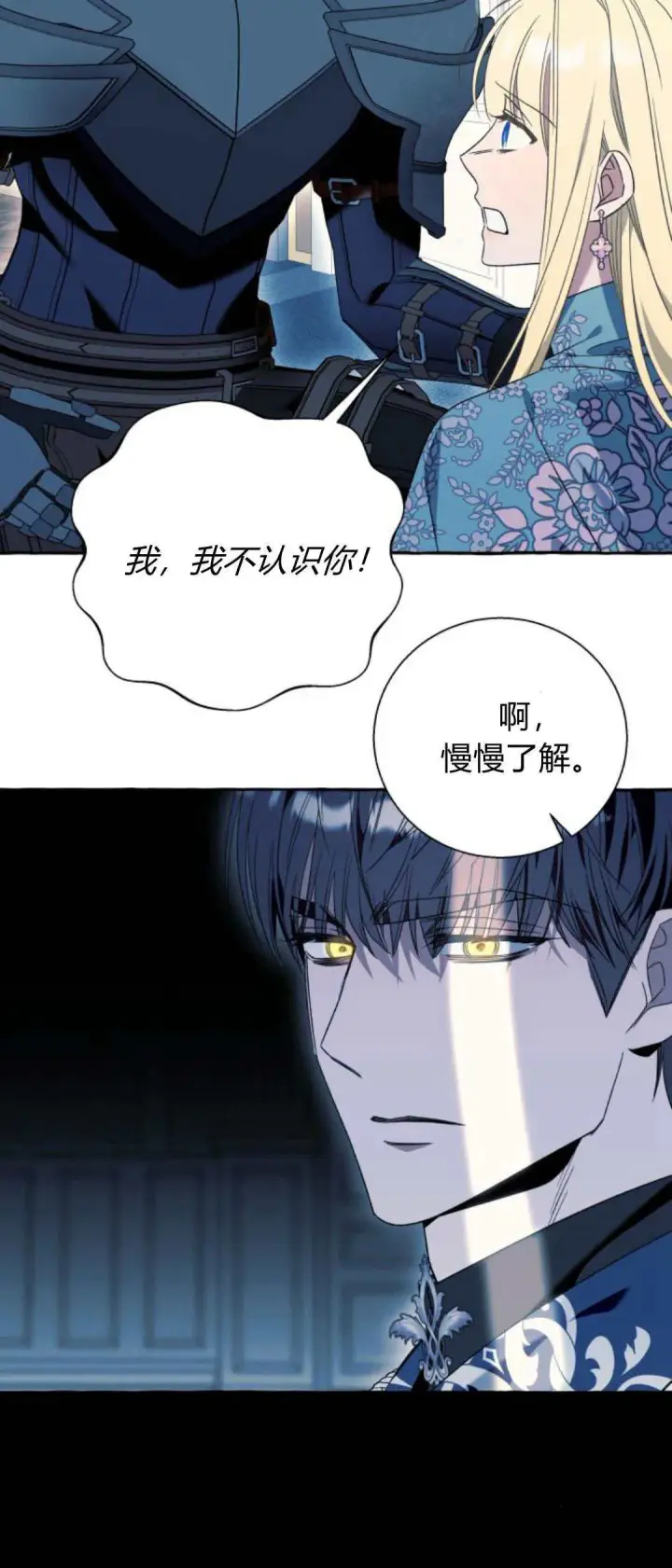《根本不是普通的穿书》第74话图10