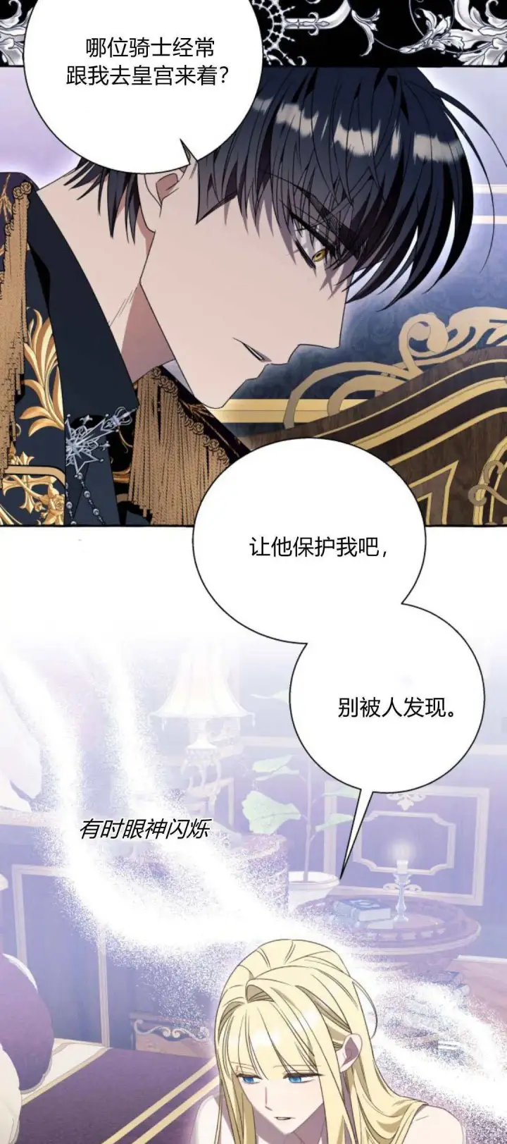 《根本不是普通的穿书》第74话图15