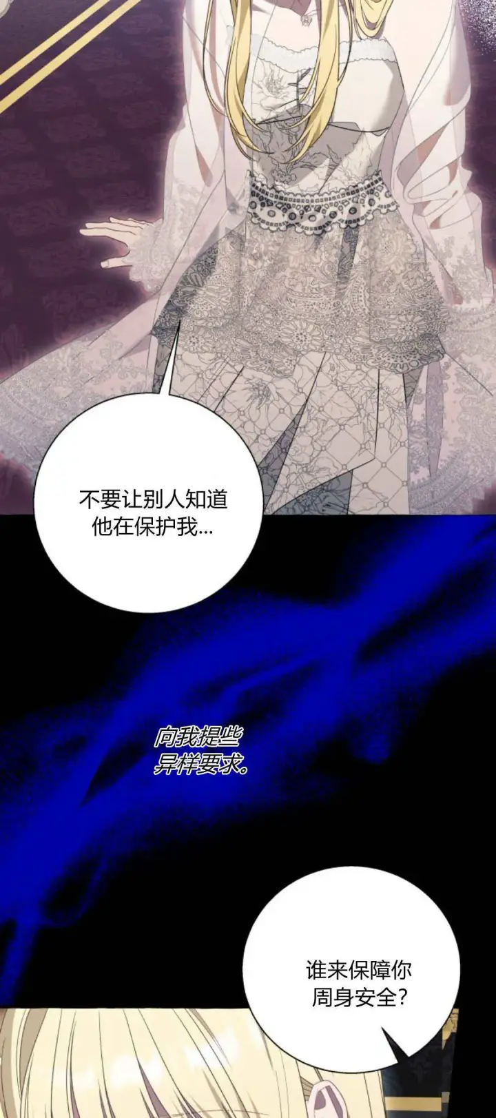 《根本不是普通的穿书》第74话图16