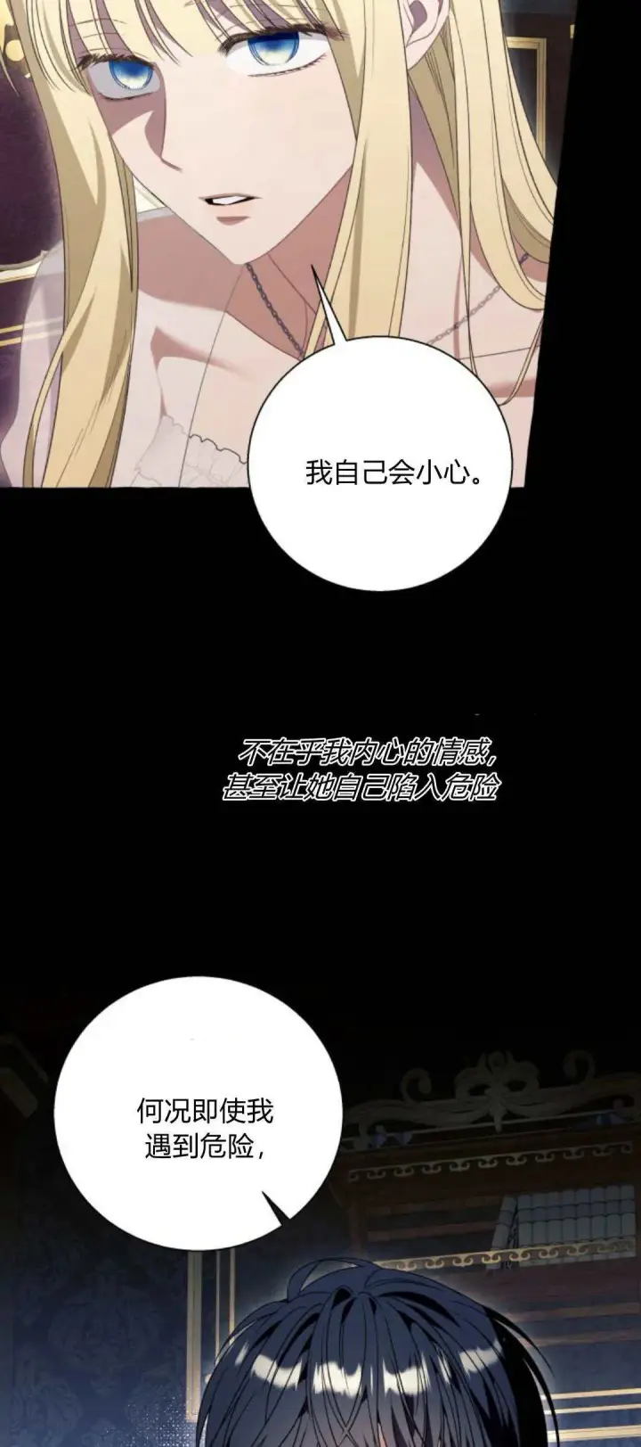 《根本不是普通的穿书》第74话图17