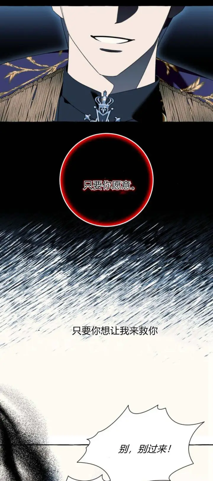 《根本不是普通的穿书》第74话图19