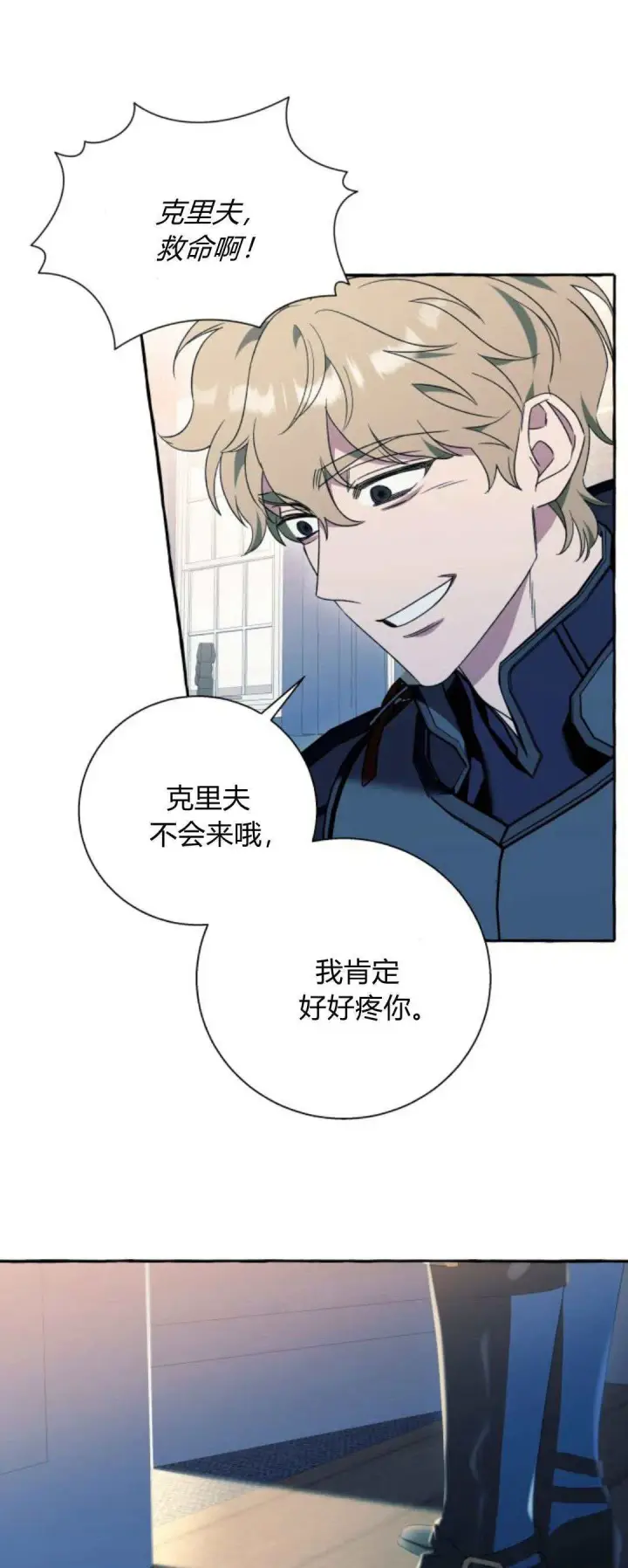 《根本不是普通的穿书》第74话图21