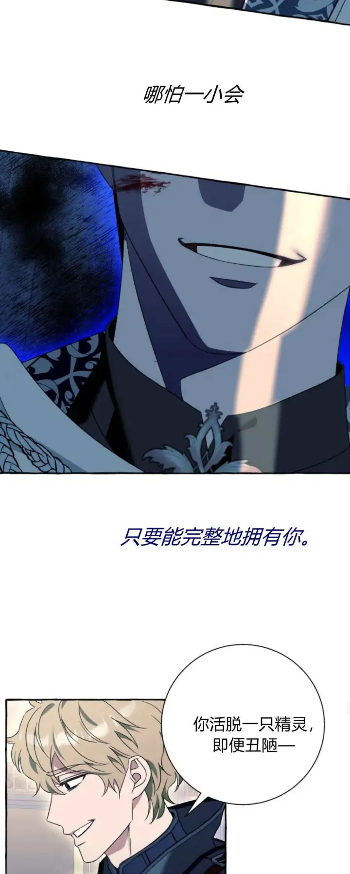 《根本不是普通的穿书》第74话图24