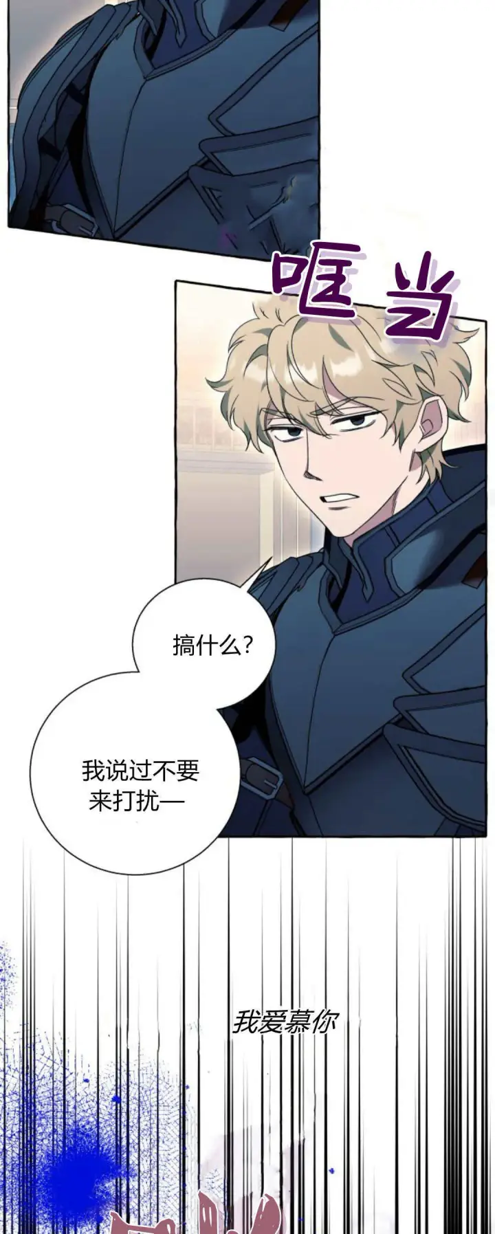 《根本不是普通的穿书》第74话图25