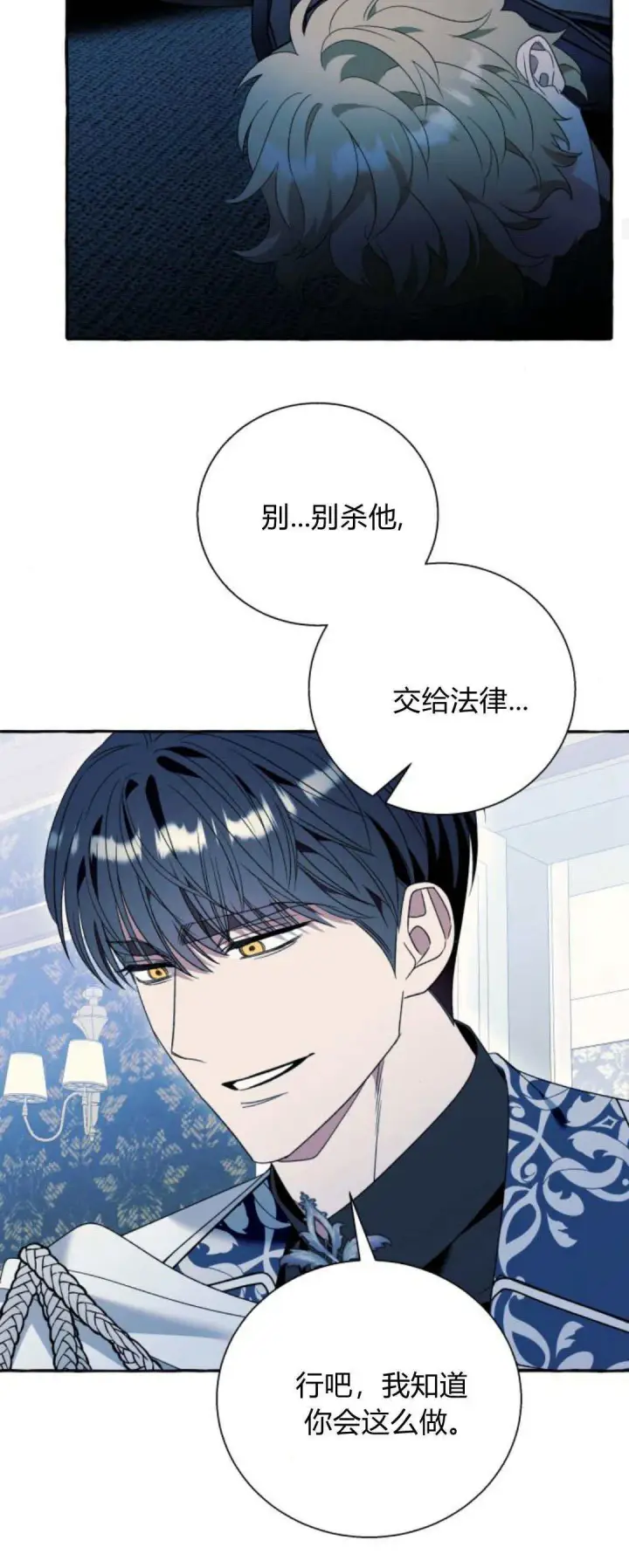 《根本不是普通的穿书》第74话图30