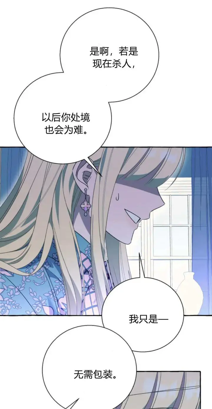 《根本不是普通的穿书》第74话图31
