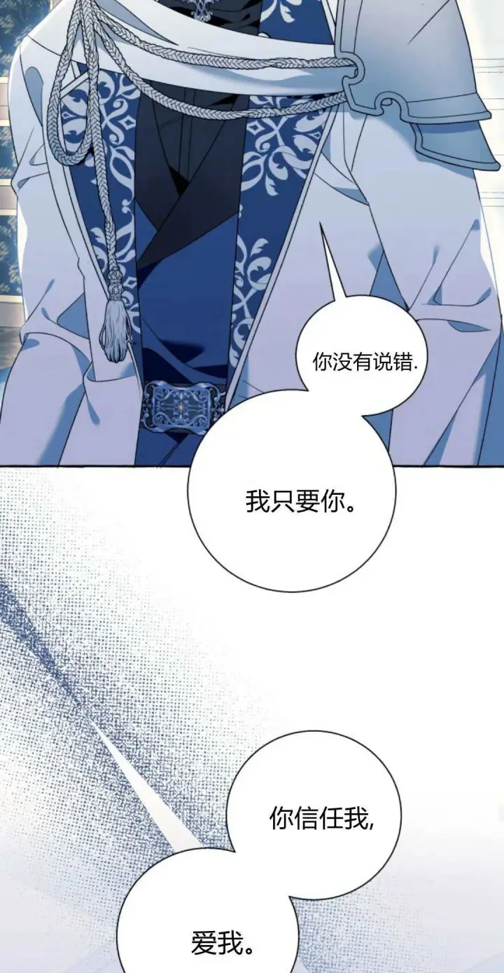《根本不是普通的穿书》第74话图33