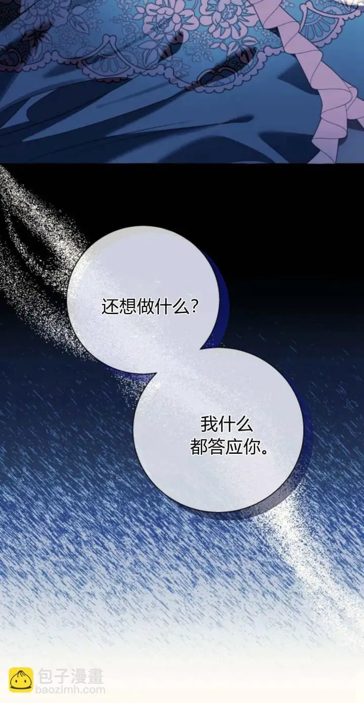 《根本不是普通的穿书》第74话图35