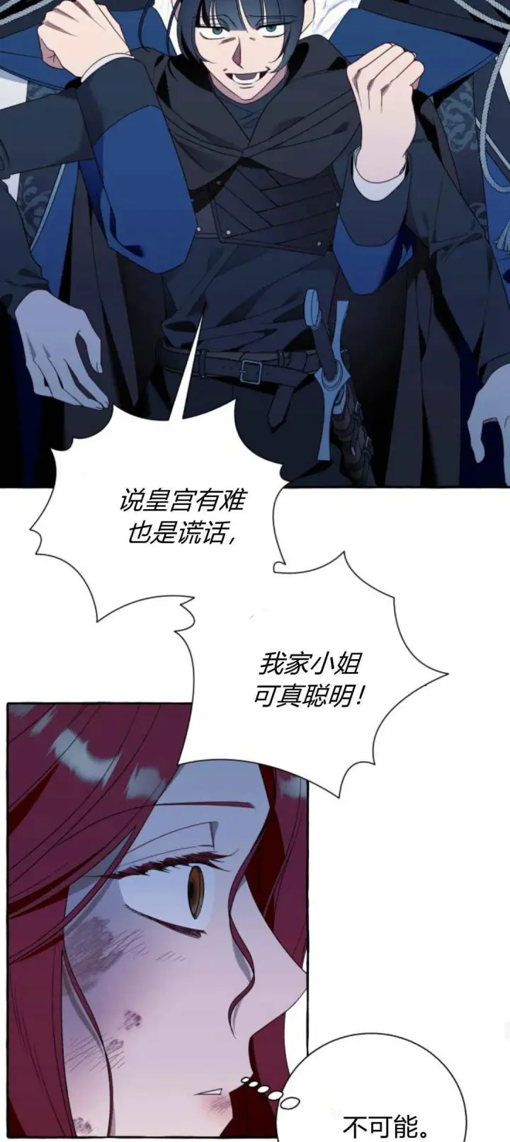 《根本不是普通的穿书》第74话图46