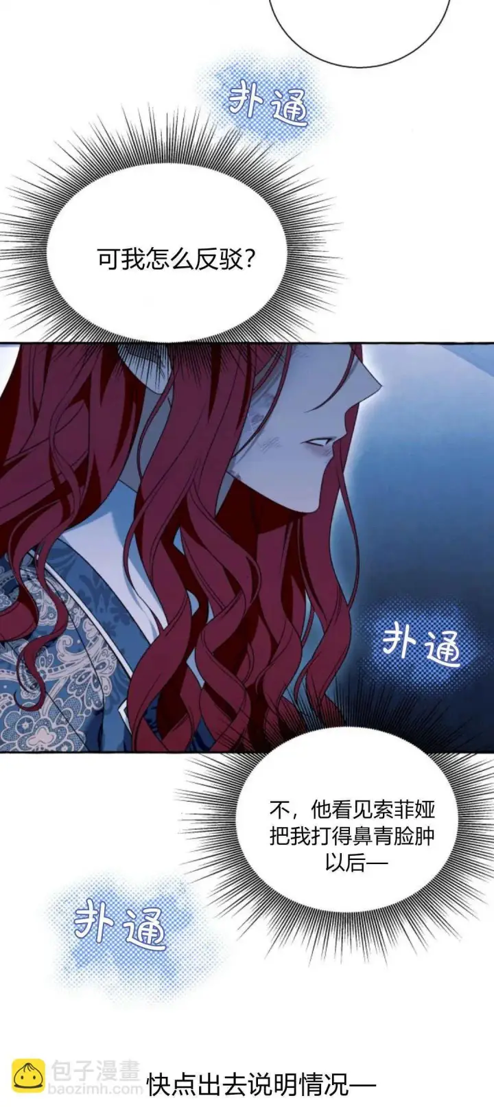 《根本不是普通的穿书》第74话图47