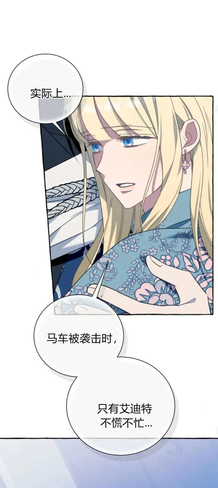 《根本不是普通的穿书》第74话图48