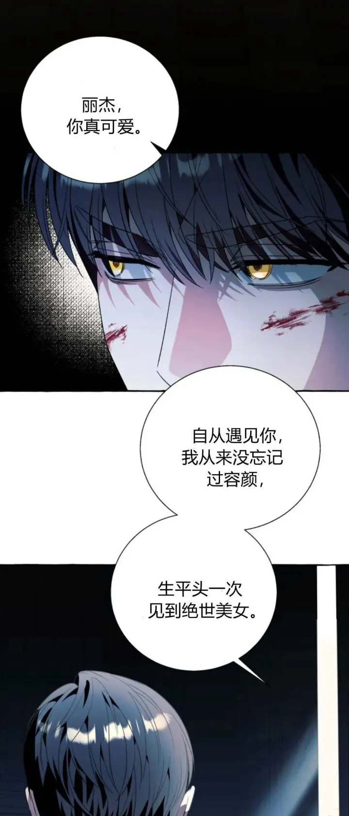 《根本不是普通的穿书》第74话图8