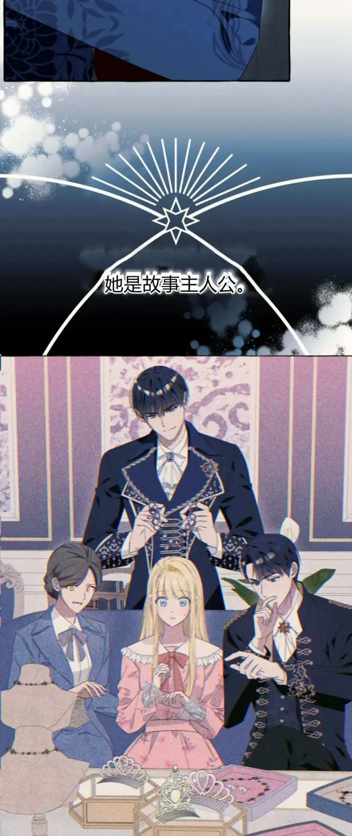 漫画《根本不是普通的穿书》第75话第13张图