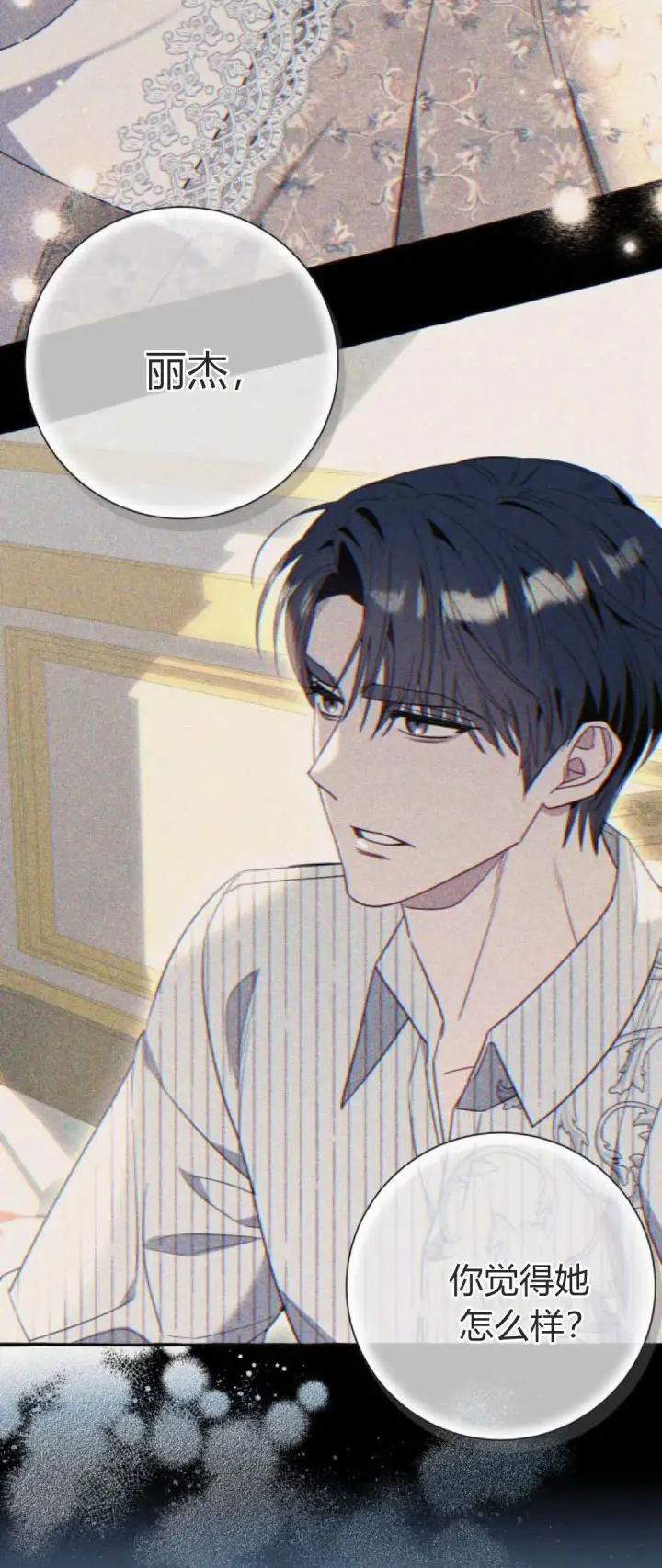 漫画《根本不是普通的穿书》第75话第19张图