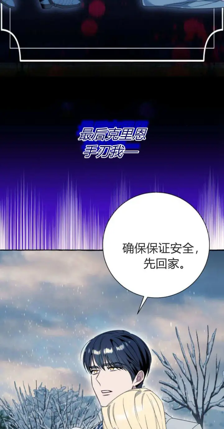 漫画《根本不是普通的穿书》第75话第22张图