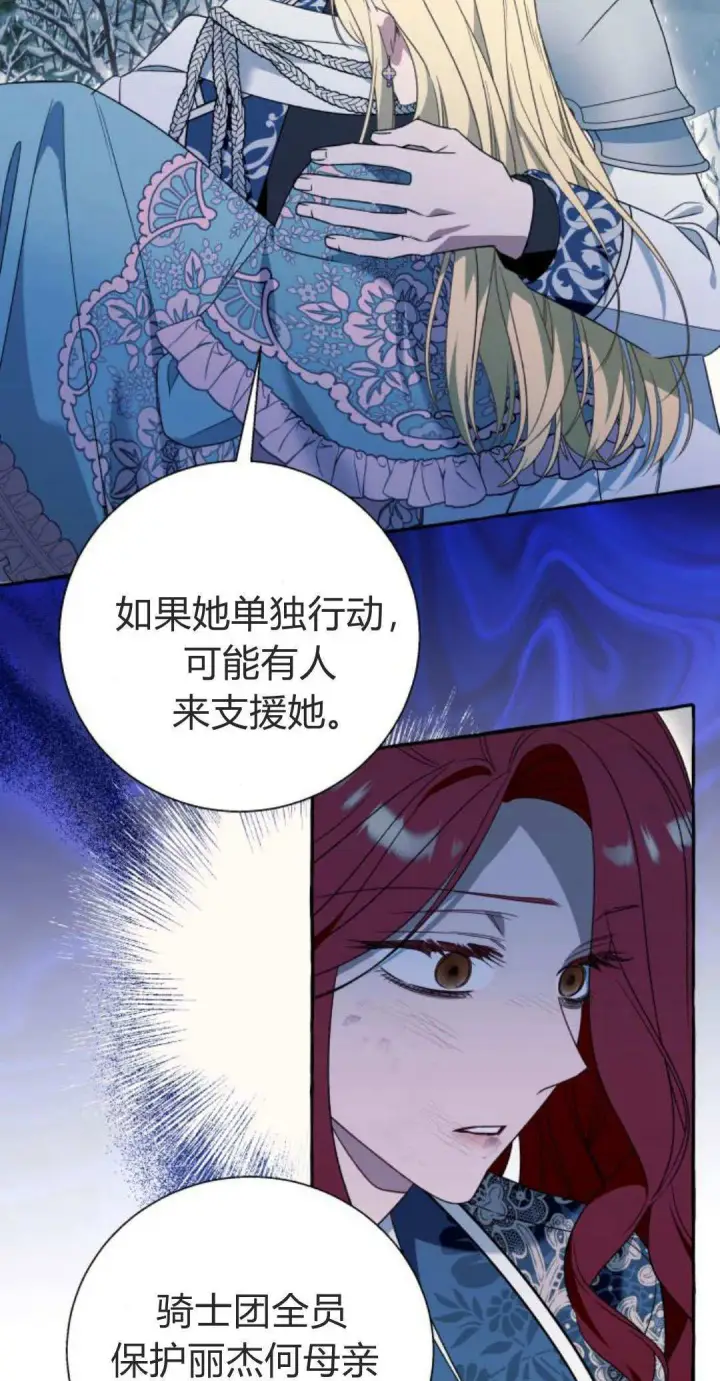 漫画《根本不是普通的穿书》第75话第23张图