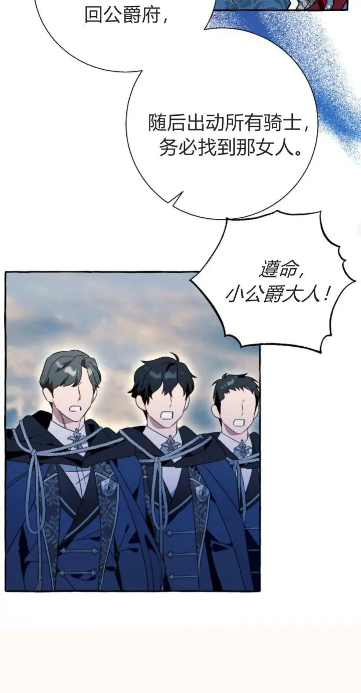 漫画《根本不是普通的穿书》第75话第24张图