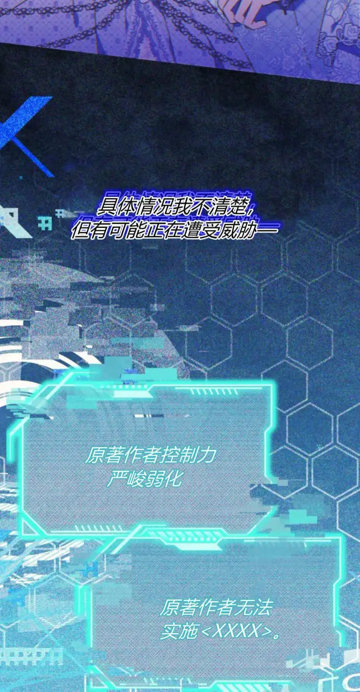 漫画《根本不是普通的穿书》第75话第29张图