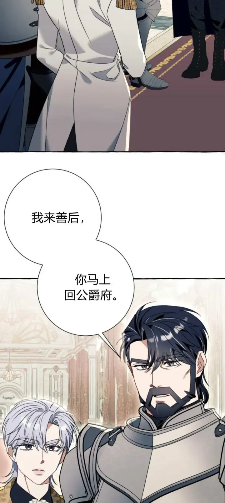 漫画《根本不是普通的穿书》第75话第54张图