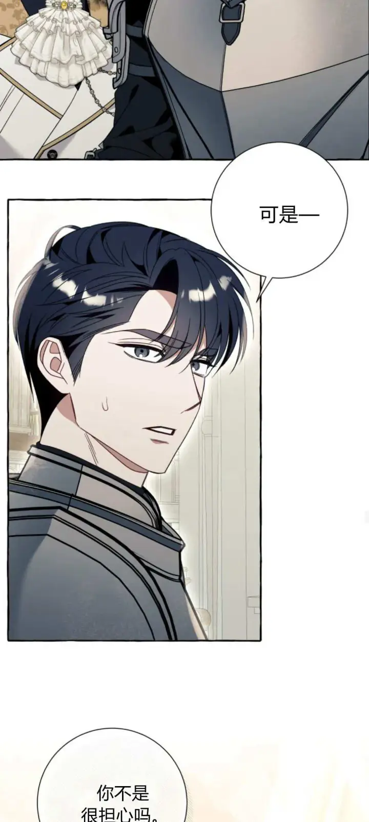 漫画《根本不是普通的穿书》第75话第55张图
