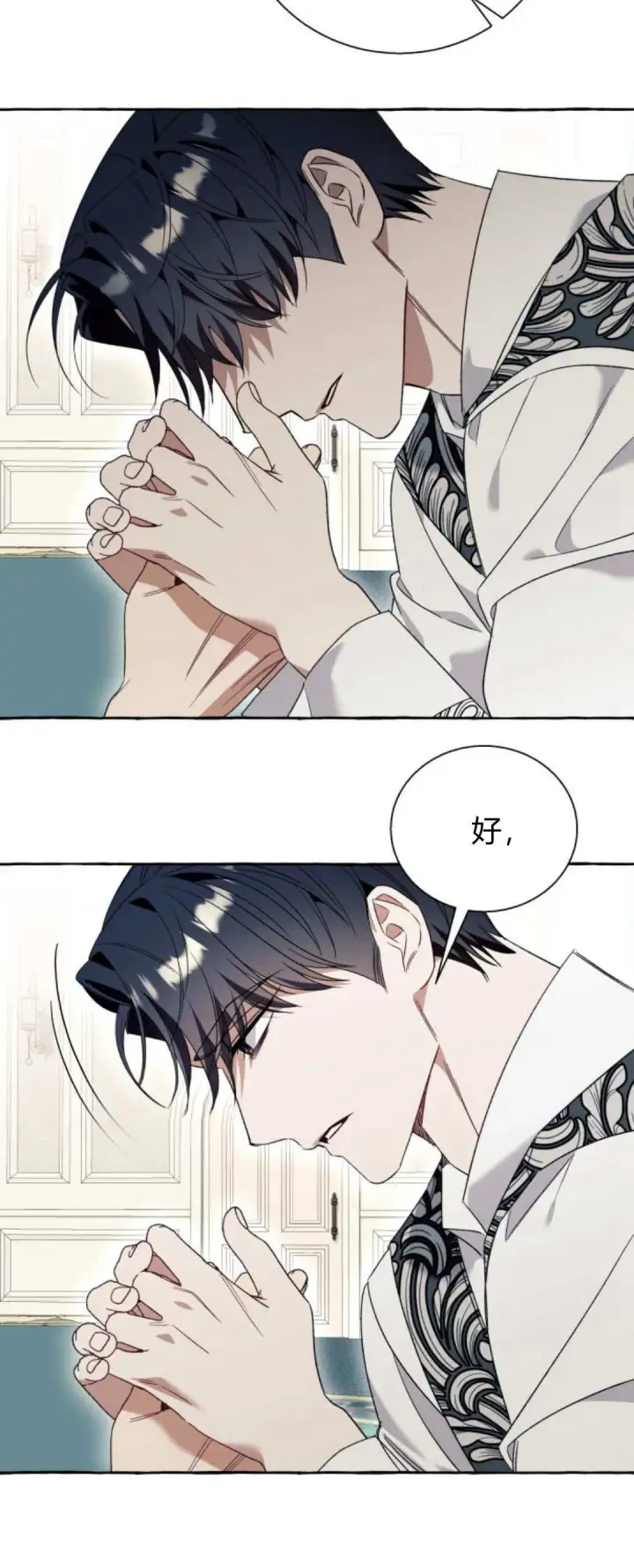 《根本不是普通的穿书》第76话图10