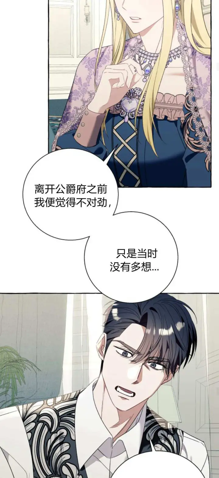 《根本不是普通的穿书》第76话图13
