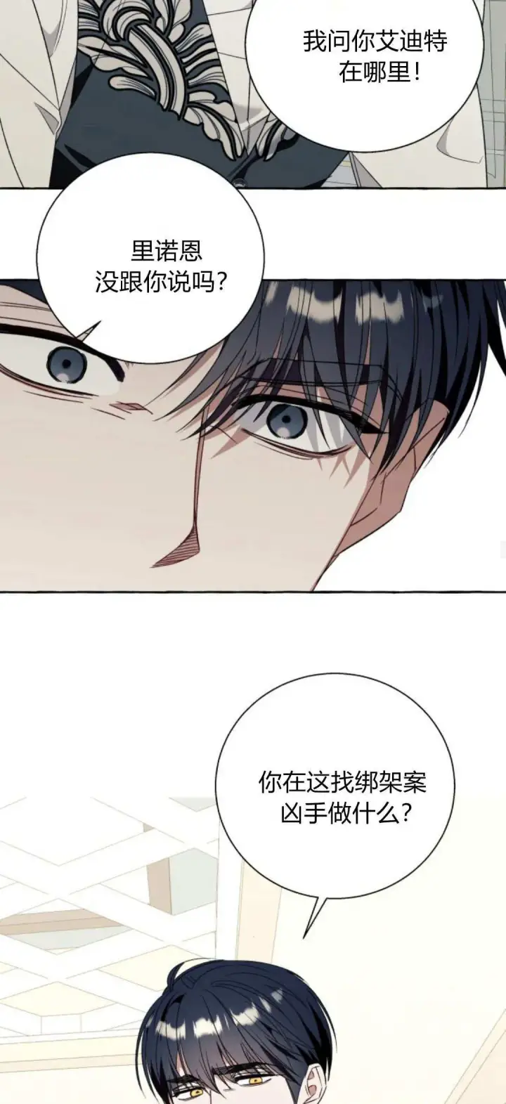 《根本不是普通的穿书》第76话图14