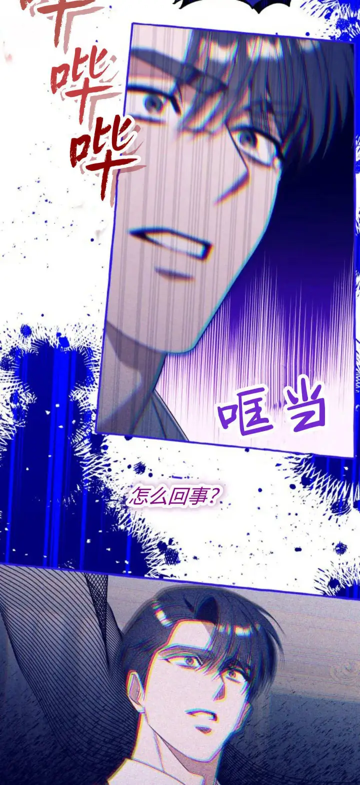 《根本不是普通的穿书》第76话图18