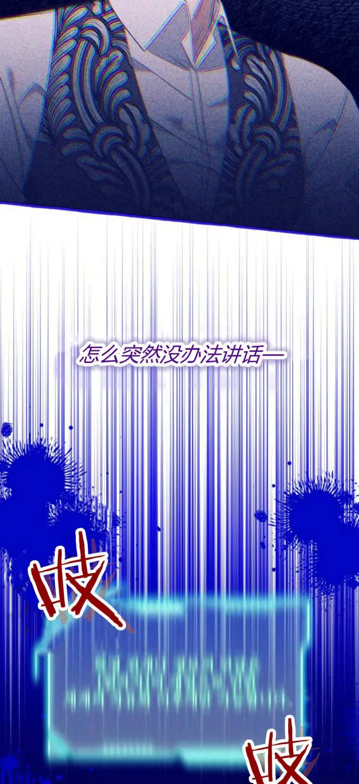 《根本不是普通的穿书》第76话图19