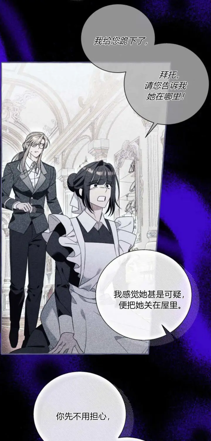《根本不是普通的穿书》第76话图23