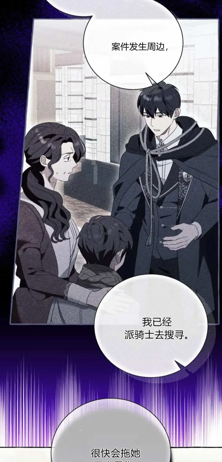 《根本不是普通的穿书》第76话图24