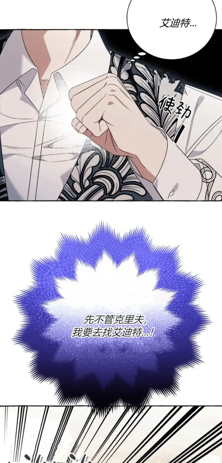 《根本不是普通的穿书》第76话图26