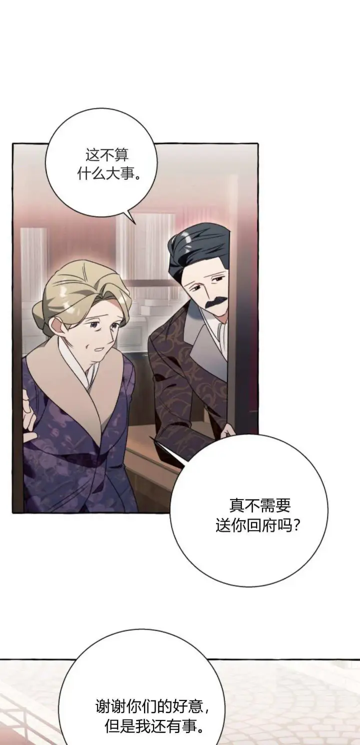 《根本不是普通的穿书》第76话图31